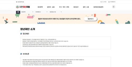 청년정책 제안 플랫폼 ‘청년제안’ 오픈