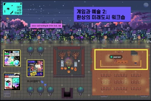 대전시립미술관, 카이스트 협업 워크숍 개최
