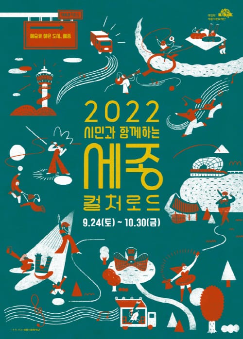 세종시립박물관에서 열리는 풍성한 공연