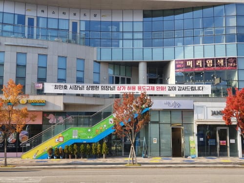 [포토뉴스] “상가 허용 용도 완화! 깊이 감사드립니다”