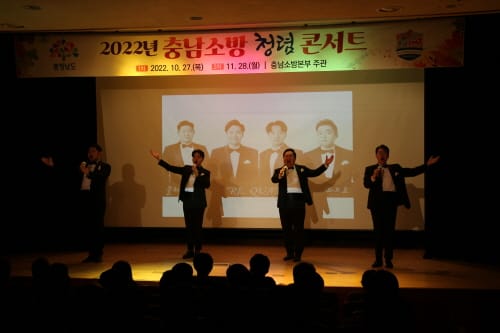 충남소방 펀(fun) 펀(fun)한 청렴콘서트