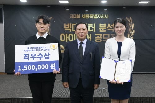 빅데이터로 앞당기는 ‘미래전략수도 세종’