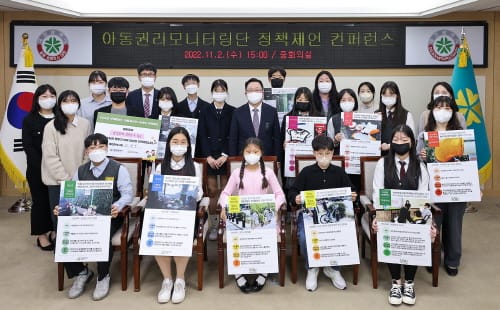 아동권리모니터링단 정책제언 컨퍼런스 개최