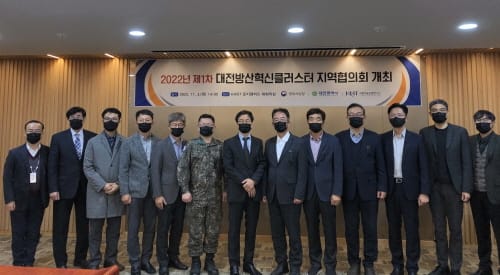 대전시 ‘방산혁신클러스터 지역협의회’ 개최