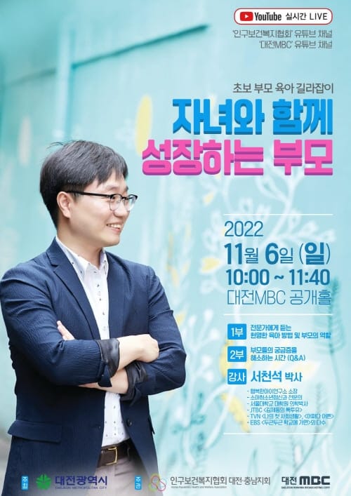 예비 부모 강좌 ‘자녀와 함께 성장하는 부모’