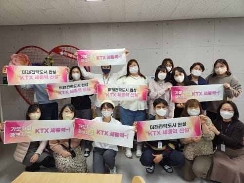 ‘KTX세종역 신설 목소리’ 여성단체로 확대