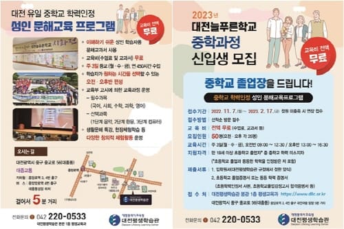 “교육비 무료! 중학교 졸업장을 드립니다”