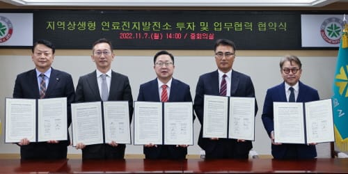 지역상생형 연료전지발전소 투자 협약 체결