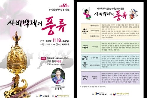 국악의 향연으로 펼쳐지는 ‘사비백제의 풍류’