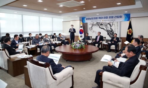 충남도의회, 역대 의장 초청 간담회 개최