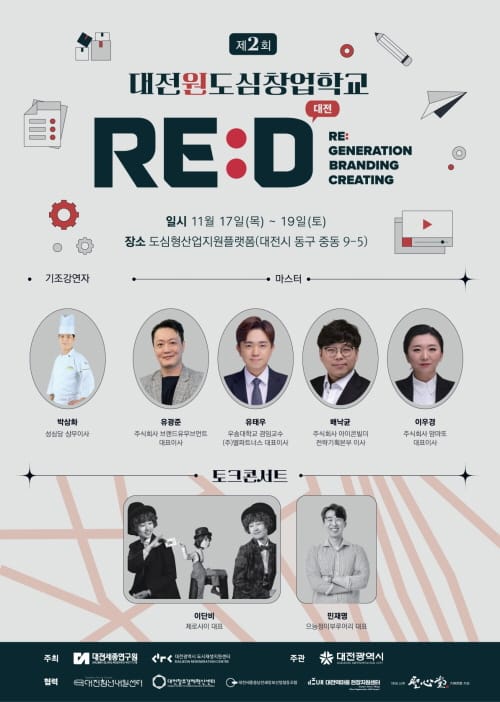 대전시 ‘제2회 대전 원도심창업학교’ 개교