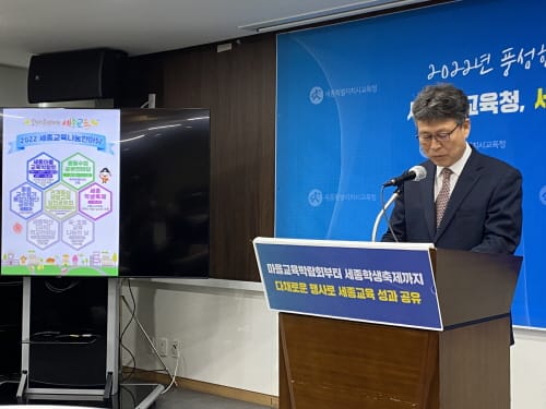 [다큐뉴스] 세종교육 성과 확산, 공유한다