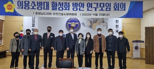 충남도의회 “‘의용소방대 설치 및 운영 조례’ 개정할 것”