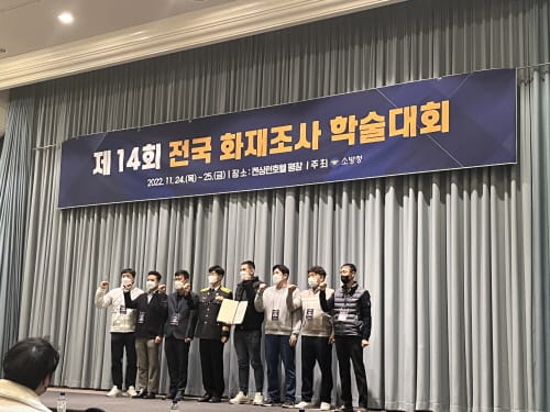 충남소방, 화재조사학술대회 전국 1위