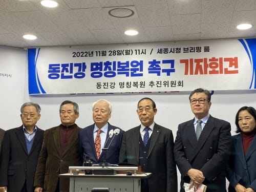 [다큐뉴스] 동진강 명칭복원 촉구 기자회견 (11.28일)
