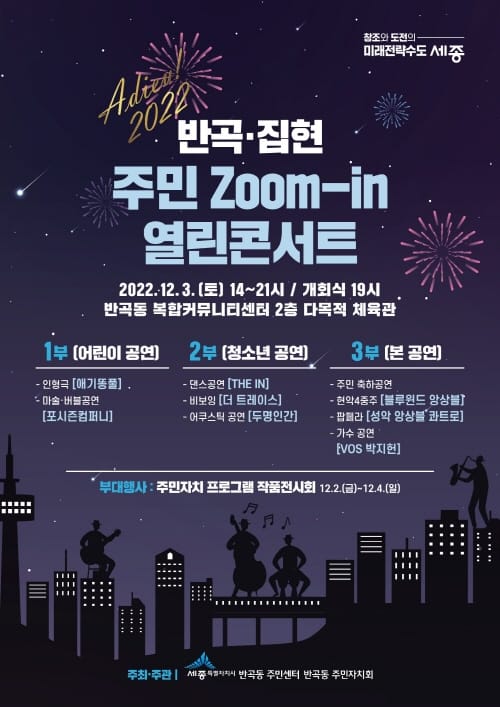 첫 돌맞은 반곡동, 송년음악회 연다