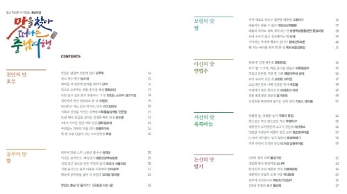 “충남의 ‘맛’ 한 권에 모두 담았어요”