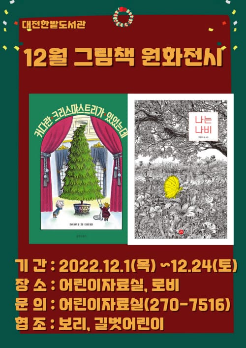 그림책 원화 전시회 개최