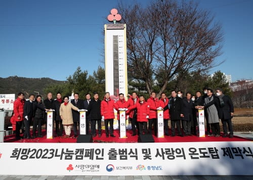 따뜻한 충남 ‘대한민국 나눔문화’ 이끈다