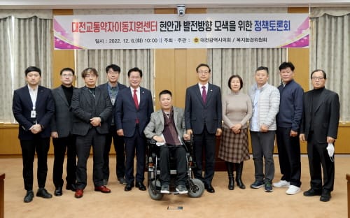 대전교통약자이동지원센터 현안과 발전방향 모색 정책토론회 개최