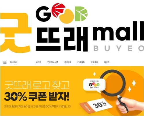 농특산물 온라인쇼핑몰 ‘굿뜨래몰’ 오픈