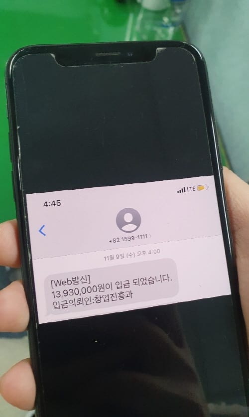 거래대금 문자제공 ‘휴대폰, 입금액 확인’
