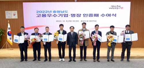 고용 우수기업 8곳·충남 명장 3명 선정