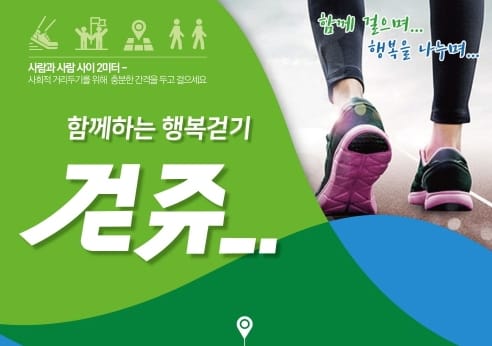 충남 대표 건강 앱 ‘걷쥬’ 40만 명 돌파