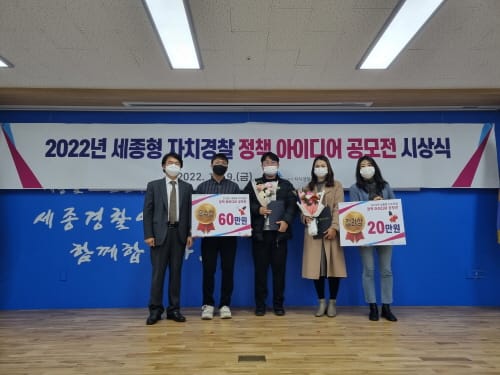 세종자치경찰위, 자치경찰 정책 아이디어 발굴
