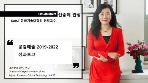 ‘더 나은 미래를 향한 공감예술 2019-2022 성과 보고