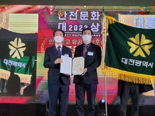 대전시, 2022 안전문화대상 ‘대통령상’ 수상!
