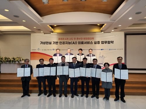 중부권 인공지능·가상현실 의료체계 구축 시동