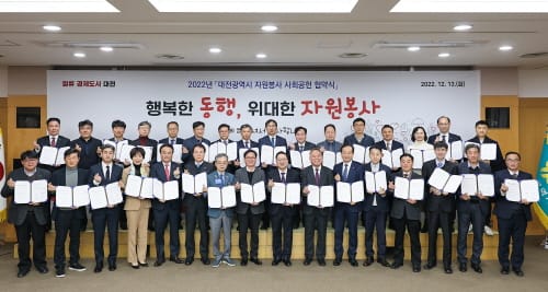 대전시, 2022년 자원봉사 사회공헌 협약 체결