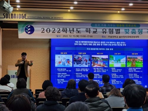 미래교육 패러다임과 진로교육 방향 이해를 위한 진로전담교사 역량강화