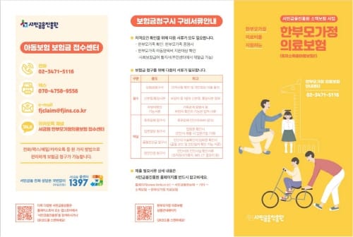 ‘한부모가정 의료보험’ 혜택 적극 챙기세요