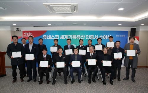 유네스코 세계기록유산 인증서 수여