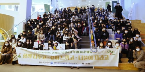 세종시교육청, 2022년 관계중심 생활교육 결과 공유회 성료