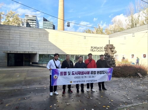 대전시의회 산업건설위원회 바르셀로나 도시재생 현장방문