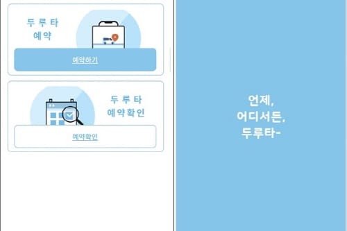 세종시 효자버스 두루타, 더 스마트하게 달린다