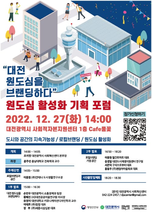 ‘원도심 활성화 기획 포럼, 시민 지혜 모은다’