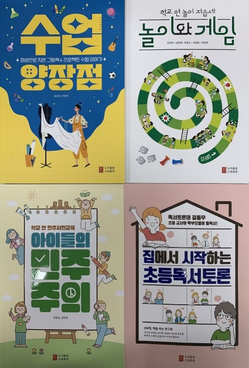 세종시교육청, 초등교사 교육 실천 경험 책으로 펴다!