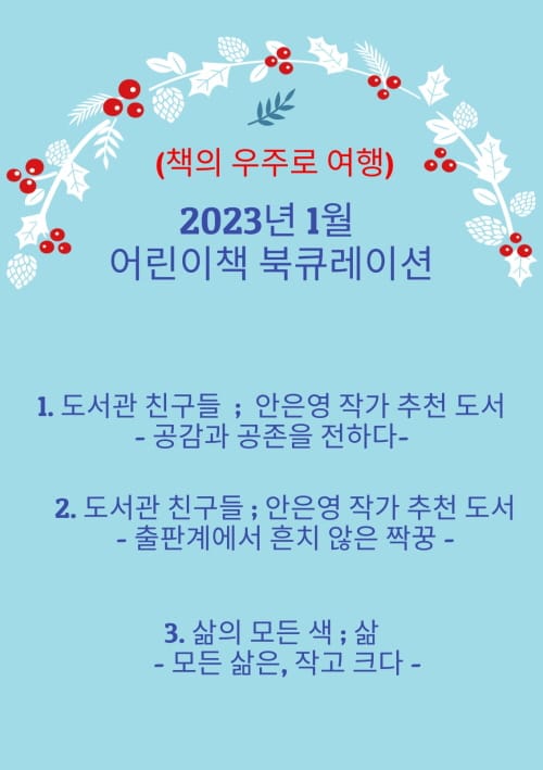 한밭도서관, 1월 어린이책 북큐레이션 운영