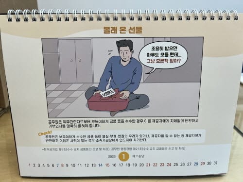 세종시교육청 ‘365일 청렴을 실천해요!’