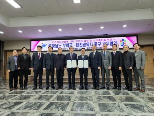 청정부여 친환경농산물, 대전시민 식탁에 오르다