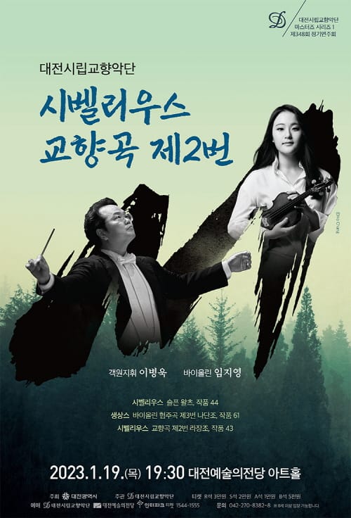 대전시립교향악단, 2023년 첫 연주... 시벨리우스 교향곡 2번