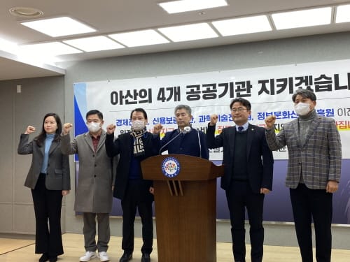 [다큐뉴스] 아산 소재 공공기관 내포 이전 반대 기자회견 (1.12일)