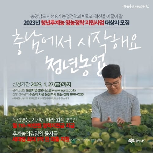 청년·후계농업경영인 지원사업 확대한다
