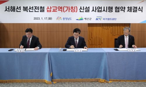‘삽교역’ 건설 본궤도 올랐다