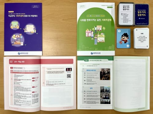 모두, 함께, 잘 사는 세종을 위한 사회적경제 교육