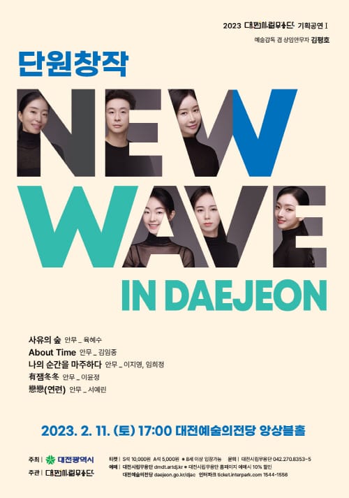 대전시립무용단, 단원창작 ‘New Wave in Daejeon’ 공연